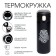 Thermal circle, 420 ml, Simple "Uniqueness", retains heat of 8 hours, thermometer
