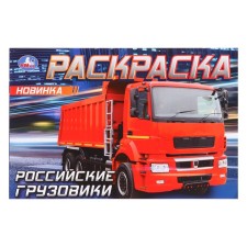 Coloring Russian Trucks, 8 pages