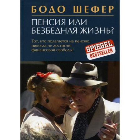 Pension or a comfortable life? Shefer B.