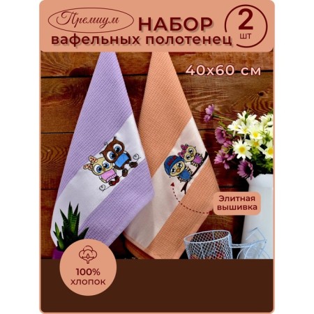 Set of Diva Afrodita "Owl", size 40x60 cm, 2 pcs