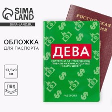 Cover for the passport 
