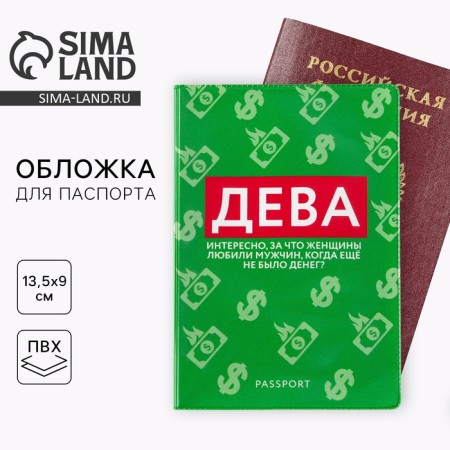 Cover for the passport "Virgin", PVC