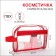 Lightning cosmetic bag, external pocket, with a pen, red color