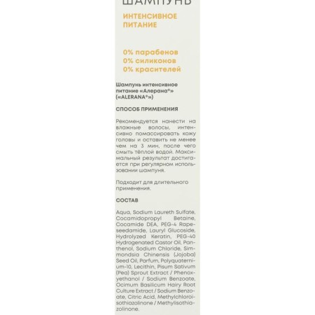 Alerana hair shampoo "Intensive food", 250 ml-3