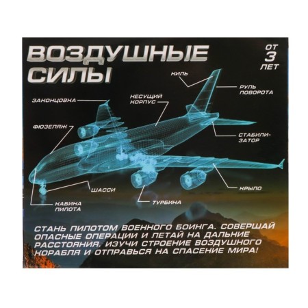 Metal “Air Force” aircraft, inertial-6