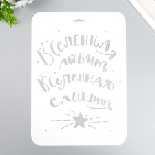Plastic stencil 