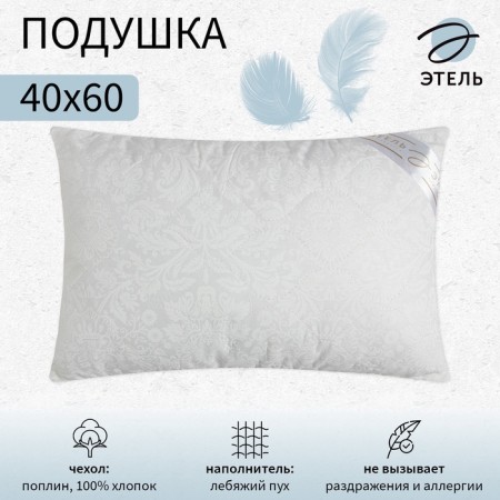 Pillow "Ethel" swan fluff 40x60 cm.