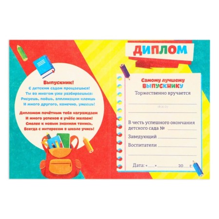 Diploma for the graduation "Graduate of kindergarten", A6, 200 g/sq.m-3