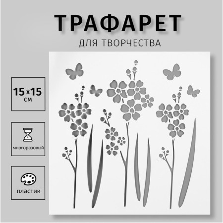 Stencil plastic "flowers, butterflies" 15x15 cm