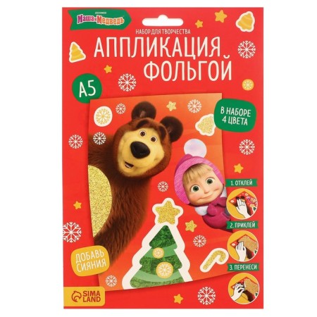 Application by foil "New Year" 23x15 cm, Masha and the bear-3