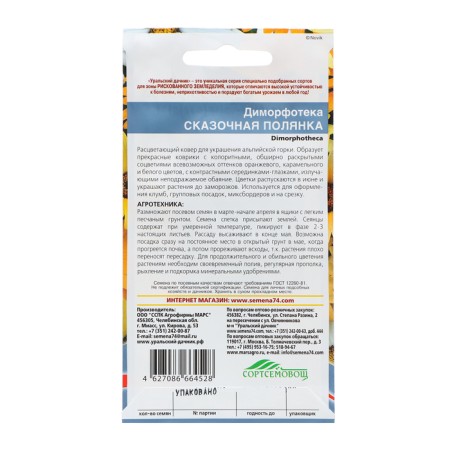 Flower flowers "Fairy Tale Polyanka", 0, 25 g,-1