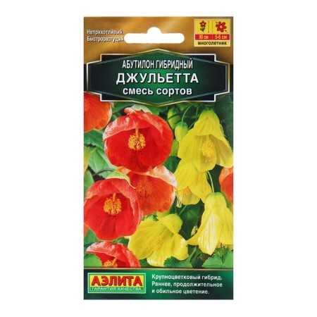 Семена Абутилон гибридный Джульетта, смесь сортов Мн Золотая серия Ц/П 0,1г
