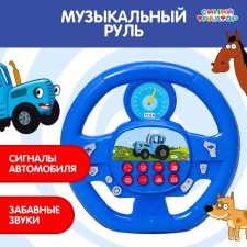 Musical steering wheel 