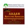 Ладан Кедр Братства Ермогена, 200 г