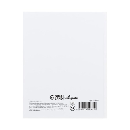 Universal diary for grades 1-11, "white", solid cover 7BC, glossy lamination, 40 sheets-11