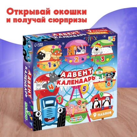 Advent Calendar "New Year's Adventures with the Blue Tractor", 9 puzzles-5