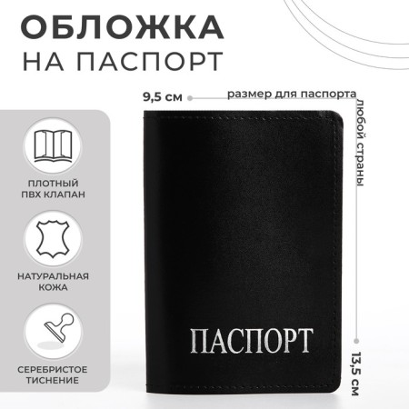 Cover for passport, black color