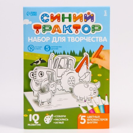 3D painting 3 in 1 "Blue Tractor", a set for creativity-3