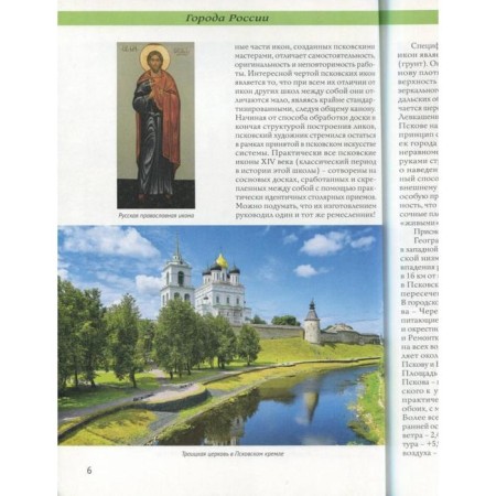 Города России. Псков: Энциклопедия-2