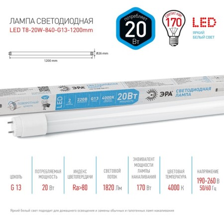 LED LED era Standard "Pipe", 20 W, G13, 1820 lm-2