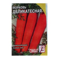 Seed Carrots 