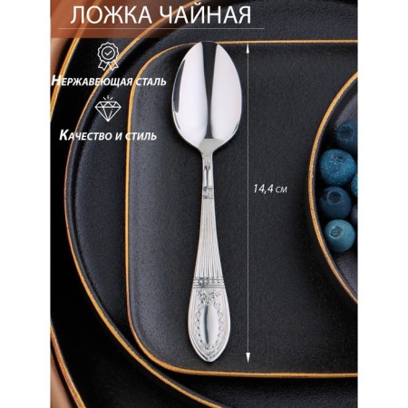 Teaspoon "Berkeley", length 14.4 cm, thickness 2 mm, silver color