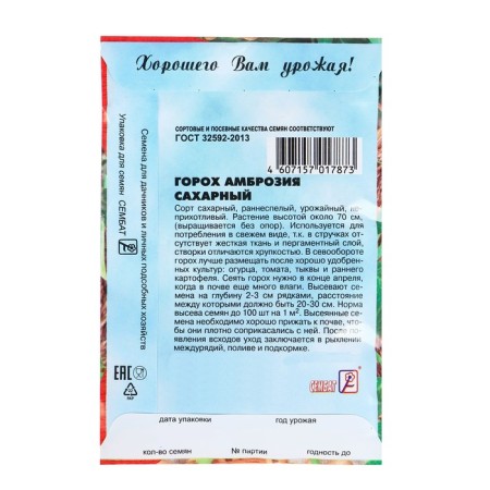 Seed peas "Ambrosia Sugar", 10 g-3
