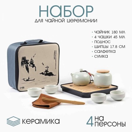 A set for a tea ceremony 10 items, 4 people, a cup 45ml, a kettle 180ml, a hem