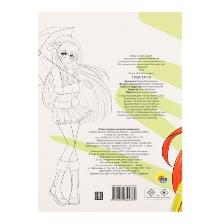 Coloring "Fashion anime. Your Style "-1