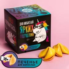 Cookies with a prediction-proceeding “For lovers of bright sensations”, 60 g (10 pcs. X 6 g). (18+)