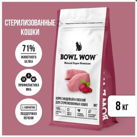 Dry feed Bowl Wow for sterilized cats with turkey and beets of 8 kg.