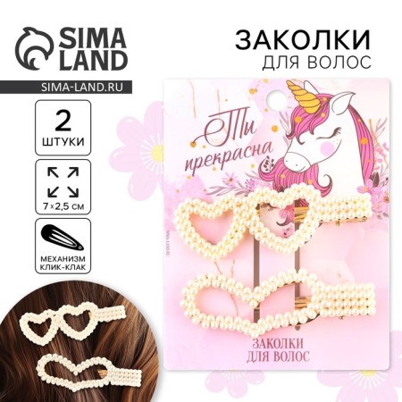 Hair clips "You are beautiful", 2 pcs, 7 x 2.5 cm