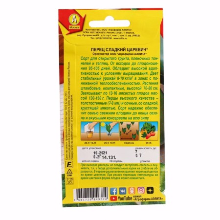 Sweet pepper seeds "Tsarevich", 20 pcs-1
