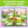 Stickers reusable "Riddles about animals"