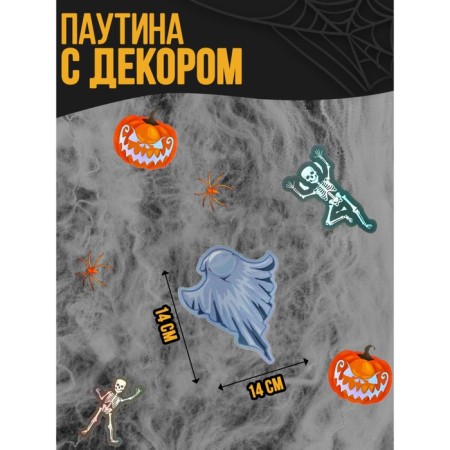 Carnival set "Ghosts", web, decor-1