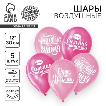 Шар латексный 12" "Хвалебные, для девушки", 1 ст., 5 шт., розовый