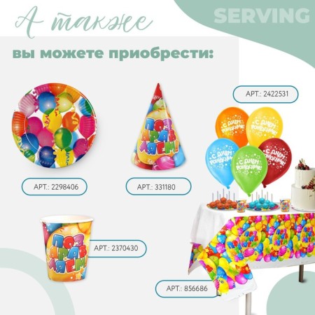 The single tablecloth "Congratulations", balls, 137x180 cm, universal-2