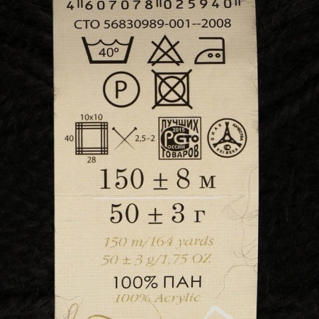 School yarn 100% acrylic 150m/50g (02 black)-2