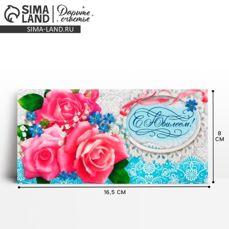 Money envelope "with an anniversary", pink roses, 16.5 × 8 cm