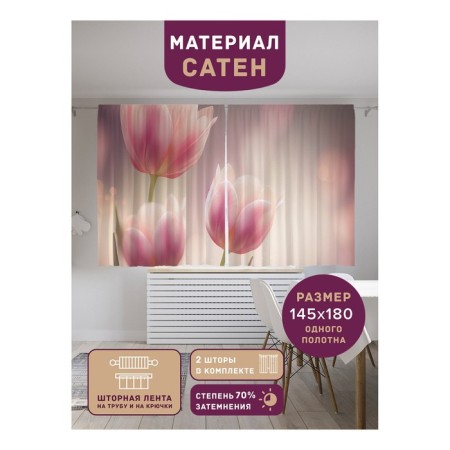 Photostes "Tenderness at dawn", Saten, size 145x180 cm, 2 pcs