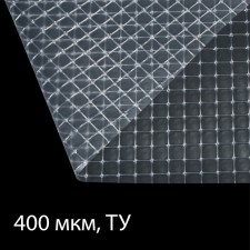 The film is reinforced, polyethylene with fishing line, 25 × 2 m, thickness 400 microns, with UV stabilizer, Greengo