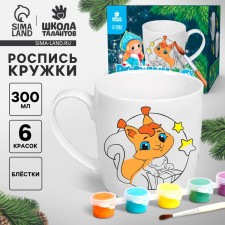 Новогодний набор для творчества. Кружка под раскраску «Новый год! Снегурочка», 300 мл