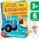 A set of iQ blocks with tasks, 6 pcs. 24 pp., 12 × 17 cm, blue tractor