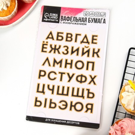 Waffle pictures edible “alphabet” for cupcakes, Konfinetta cake, 1 sheet A5-6