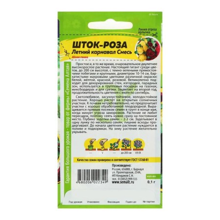 Семена цветов Шток-роза "Летний карнавал", 0,1 г-3