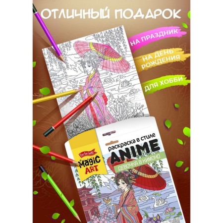 Anime -style coloring "Girl in Kimono" A3 format-1