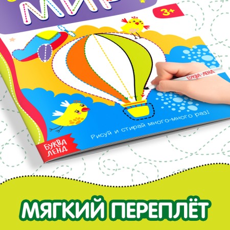 A reusable book with the tasks “Write and Style. We develop attention ”, 12 p.-5