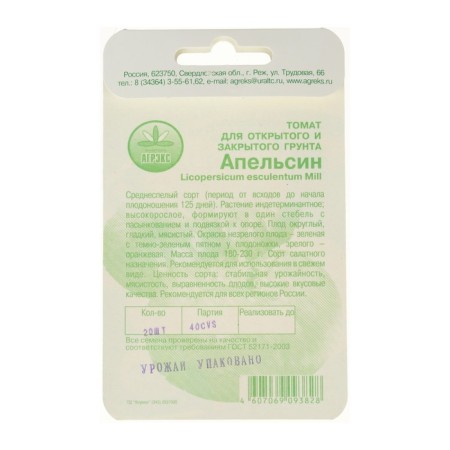 Seed Tomat "Orange", 20 pcs-3