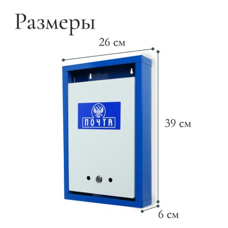 Mail box with a lock, vertical "coat of arms", blue-2