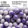 Sprinking confectionery "balls": white, purple, 25 g.